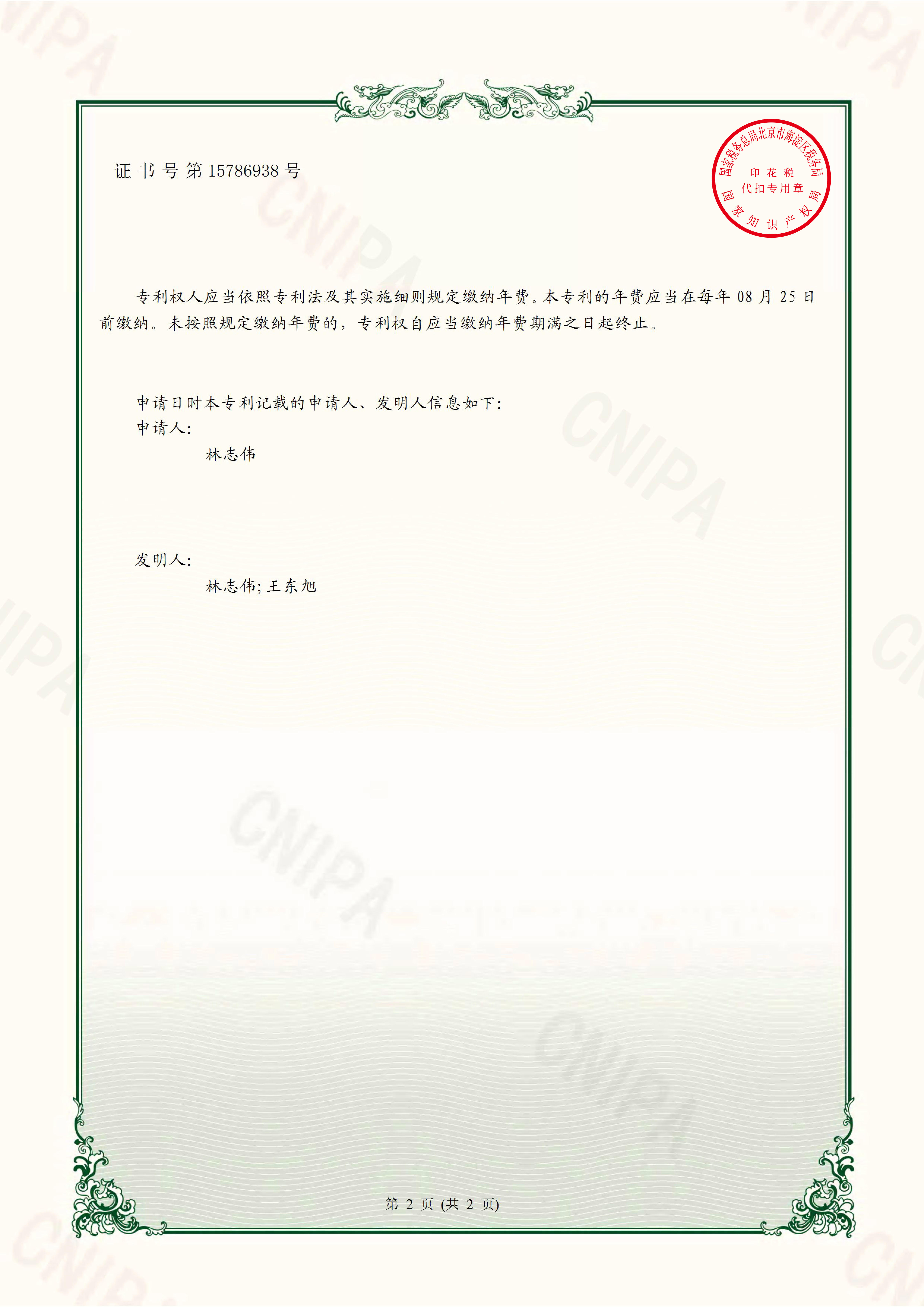 專利證書 一種夾體高效裝配裝置_2